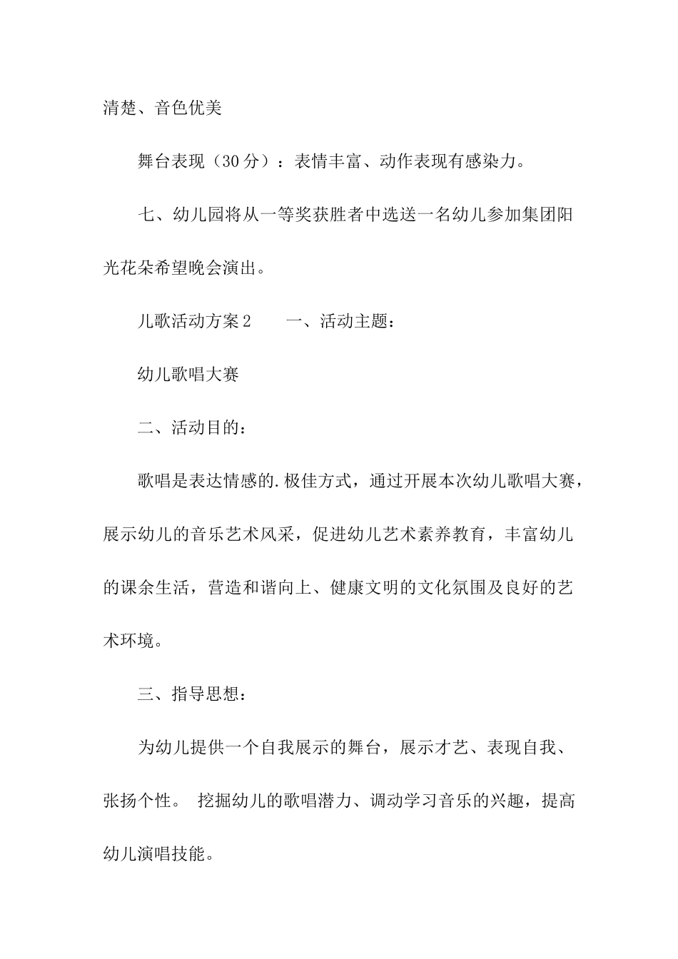 儿歌活动方案_第3页