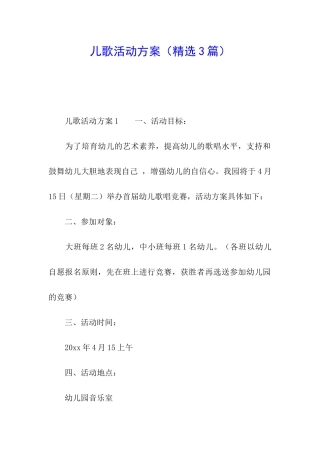 儿歌活动方案