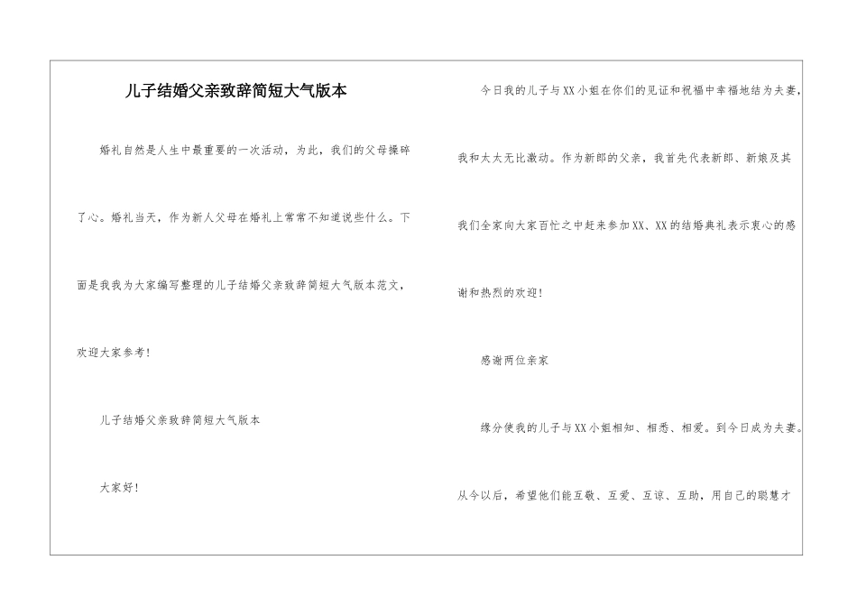 儿子结婚父亲致辞简短大气版本_第1页
