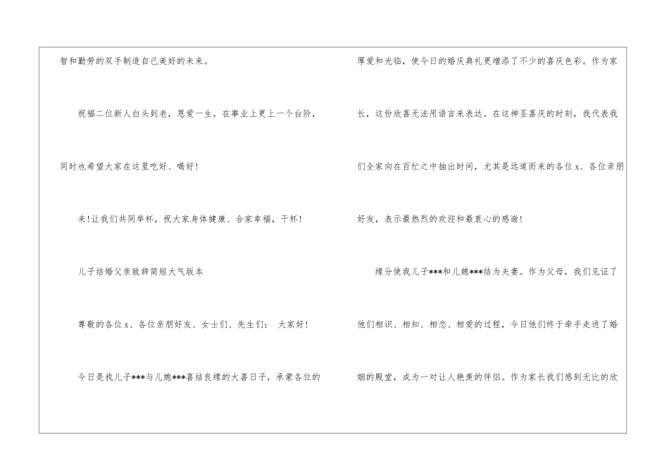儿子结婚父亲致辞简短大气版本_第2页