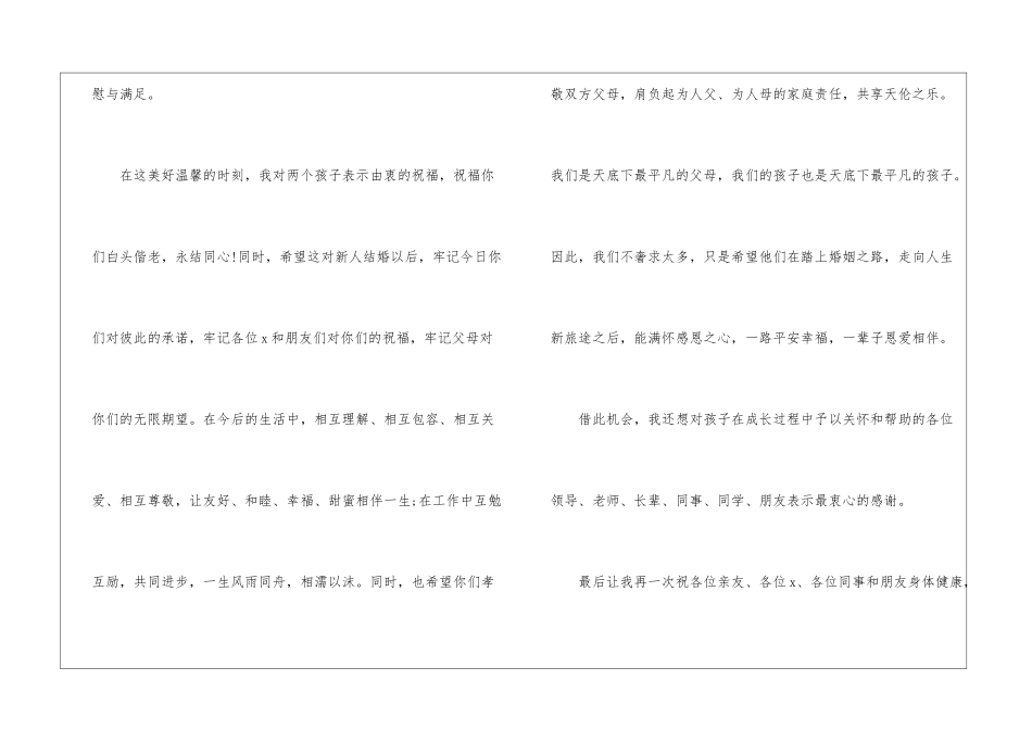 儿子结婚父亲致辞简短大气版本_第3页