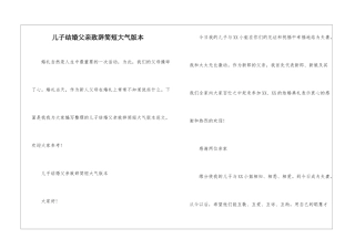 儿子结婚父亲致辞简短大气版本
