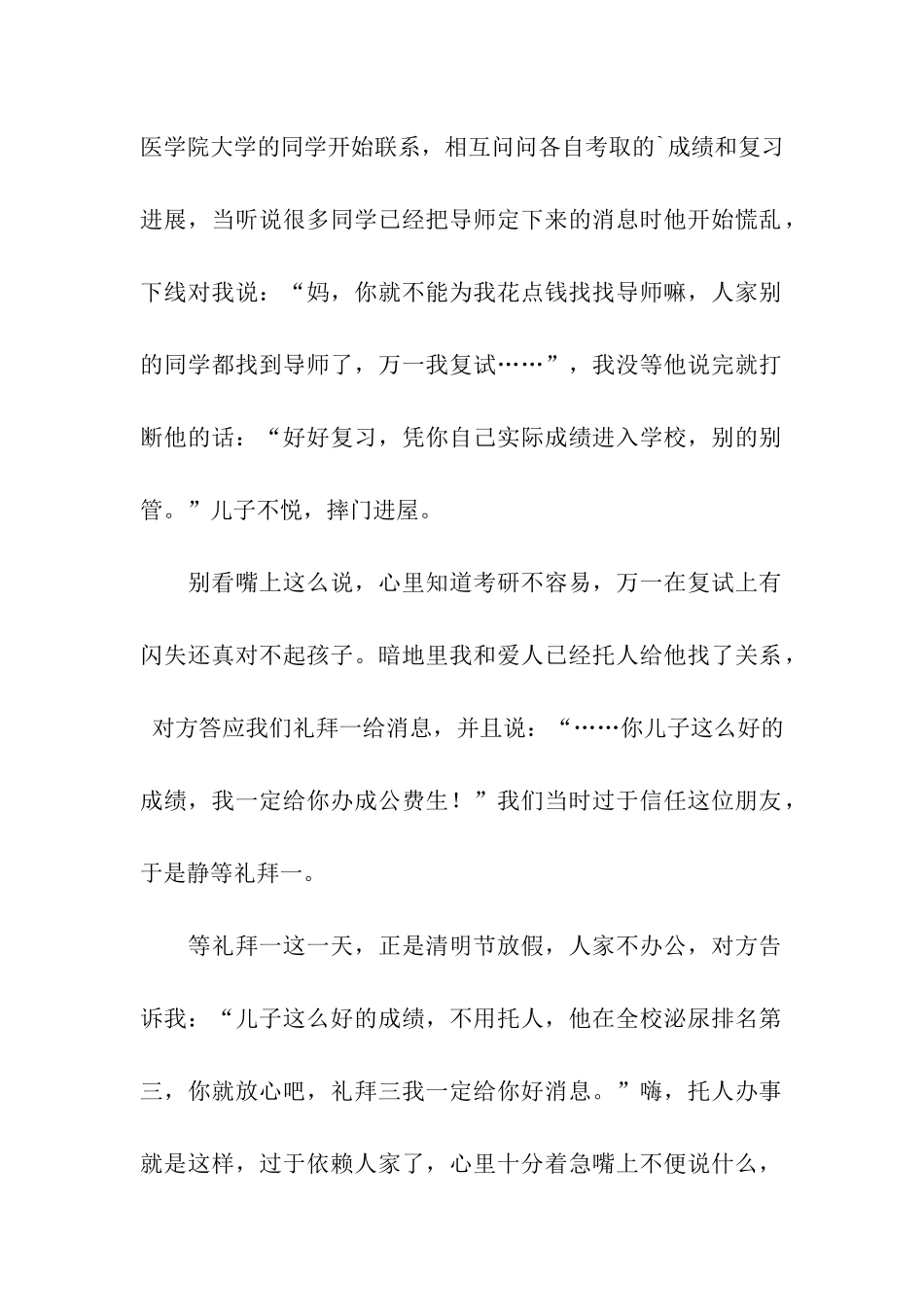 儿子考研复试面试经过日志_第2页