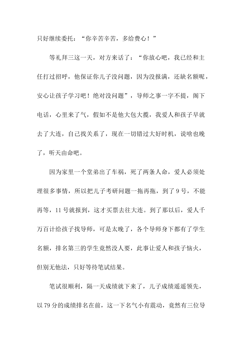 儿子考研复试面试经过日志_第3页