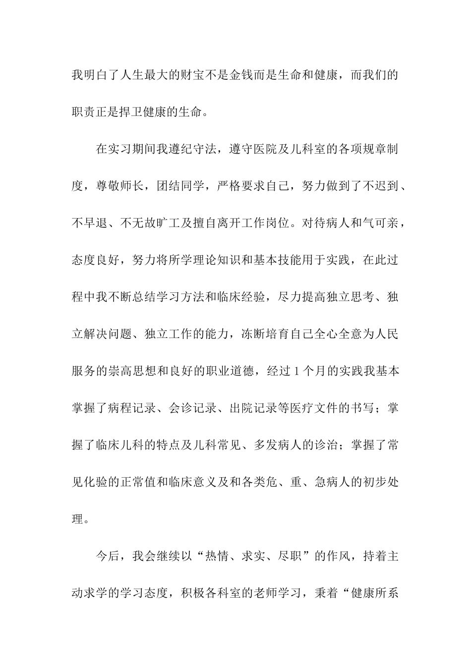儿科个人实习总结_第2页