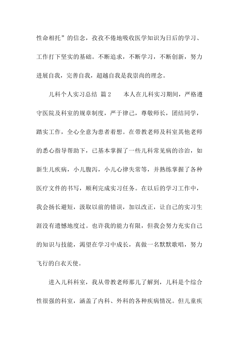儿科个人实习总结_第3页