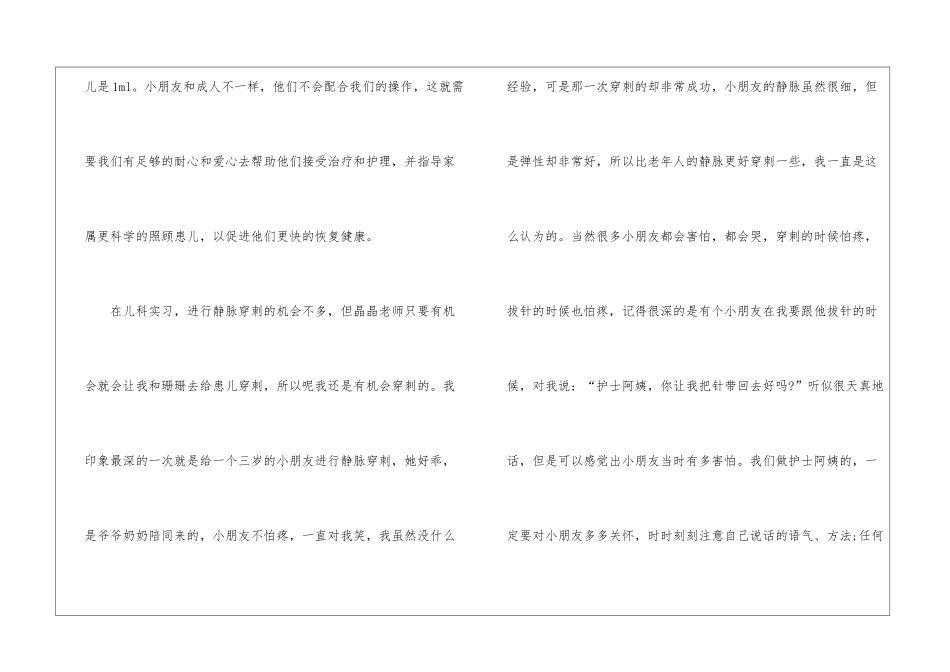 儿科个人实习感悟范本10篇_第2页