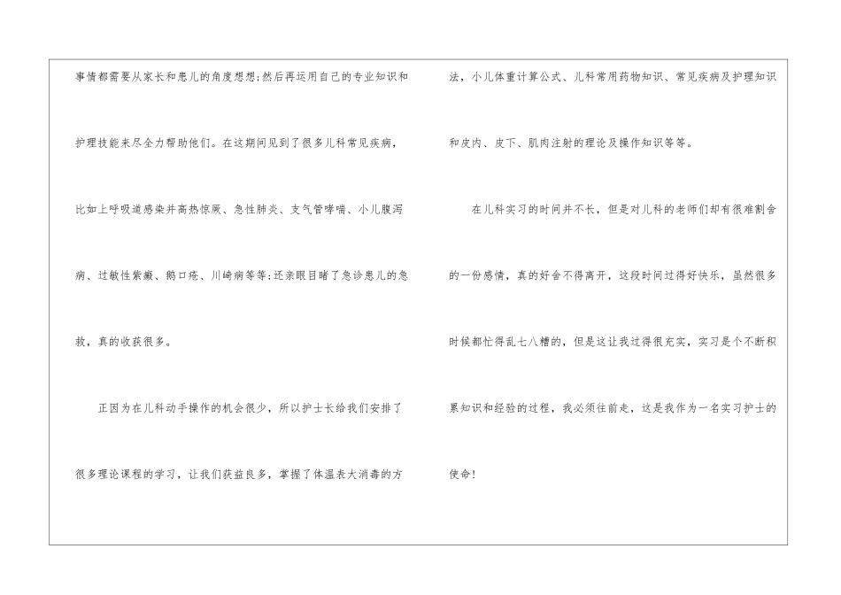 儿科个人实习感悟范本10篇_第3页