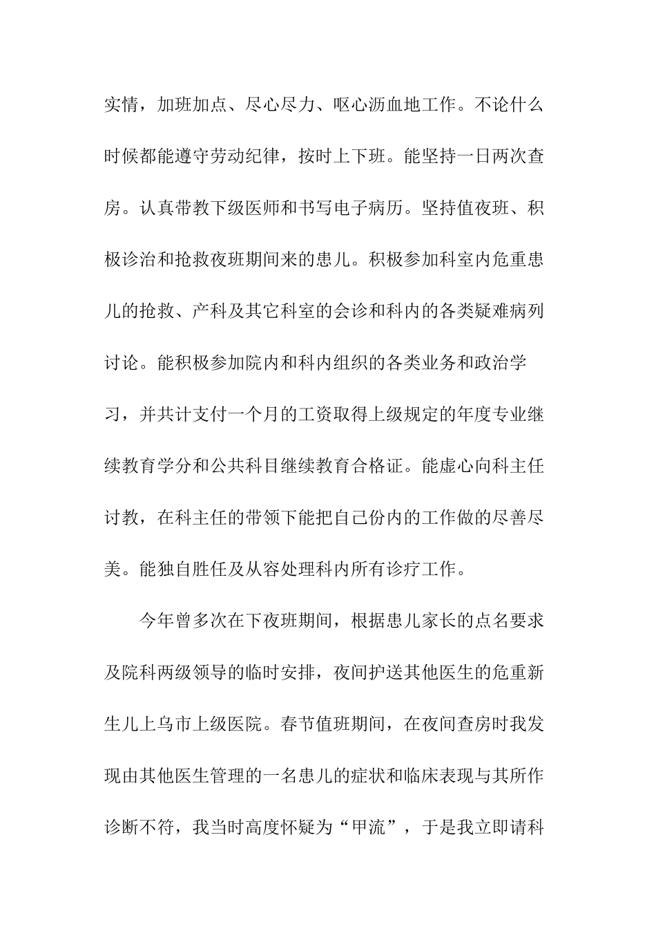 儿科主治医师专业技术工作总结_第2页
