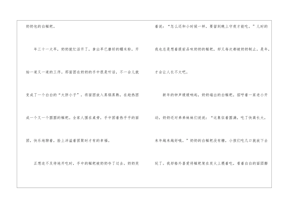 儿时往事高三语文作文模板_第2页