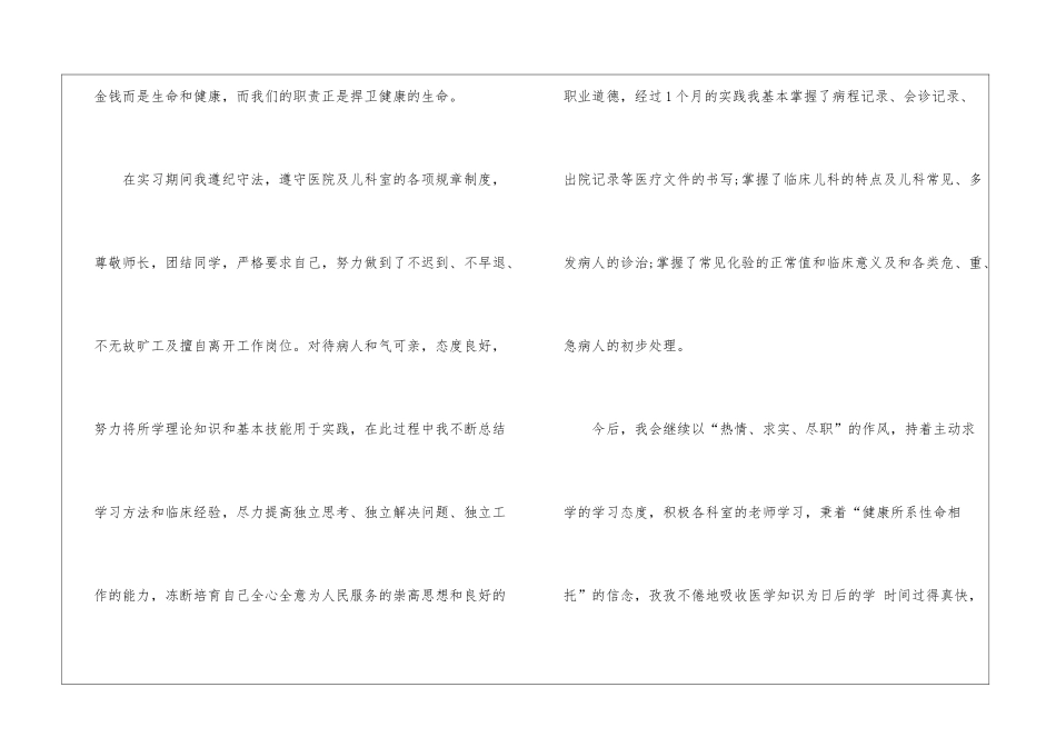 儿科二区自我鉴定5篇_第2页