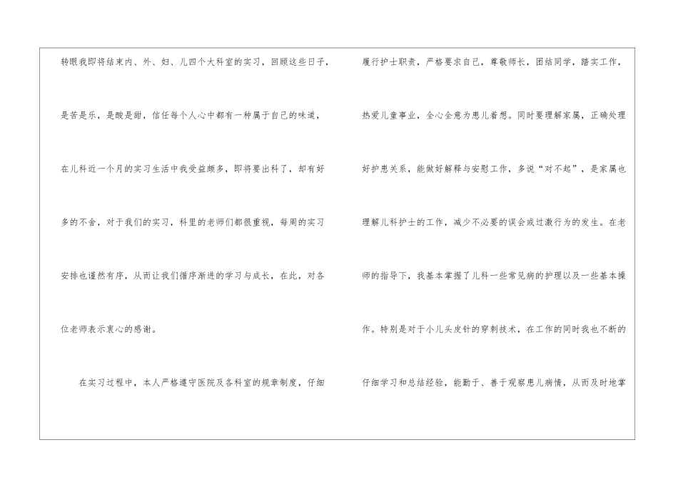 儿科二区自我鉴定5篇_第3页