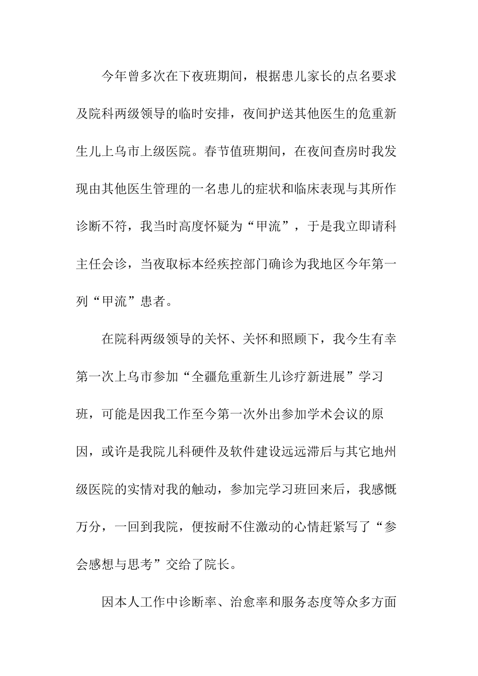 儿科主治医师述职报告_第2页