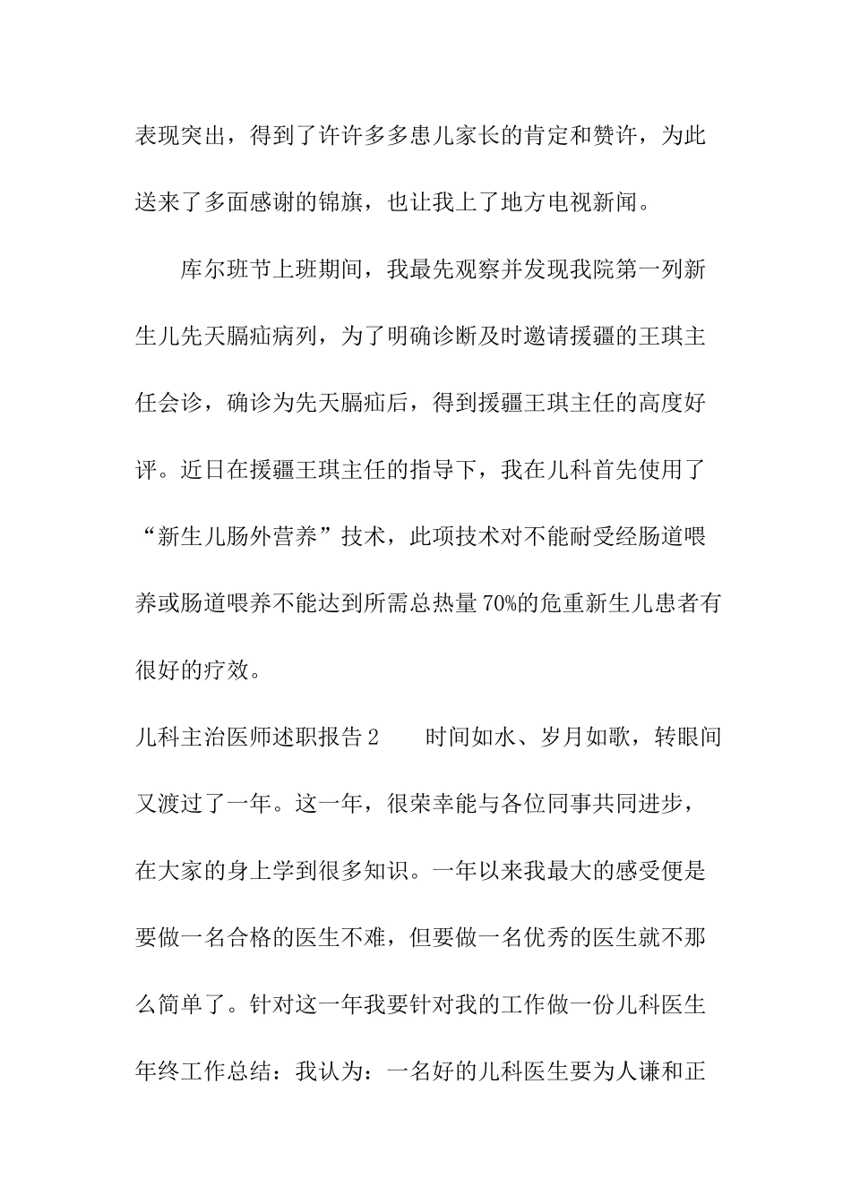 儿科主治医师述职报告_第3页