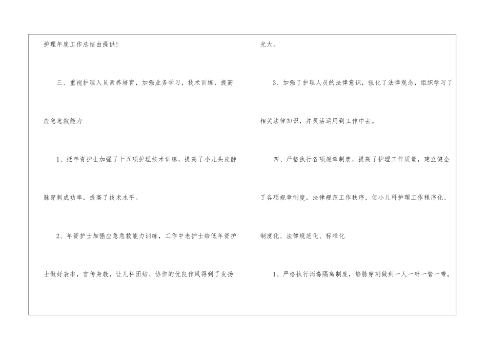 儿科优秀护士个人总结-护士工作总结_第2页