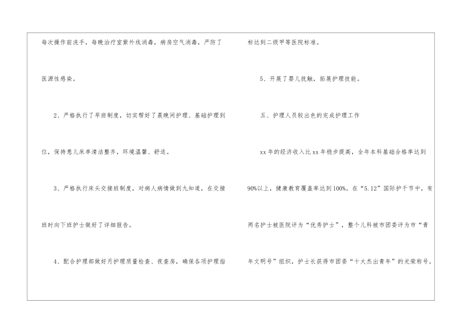 儿科优秀护士个人总结-护士工作总结_第3页