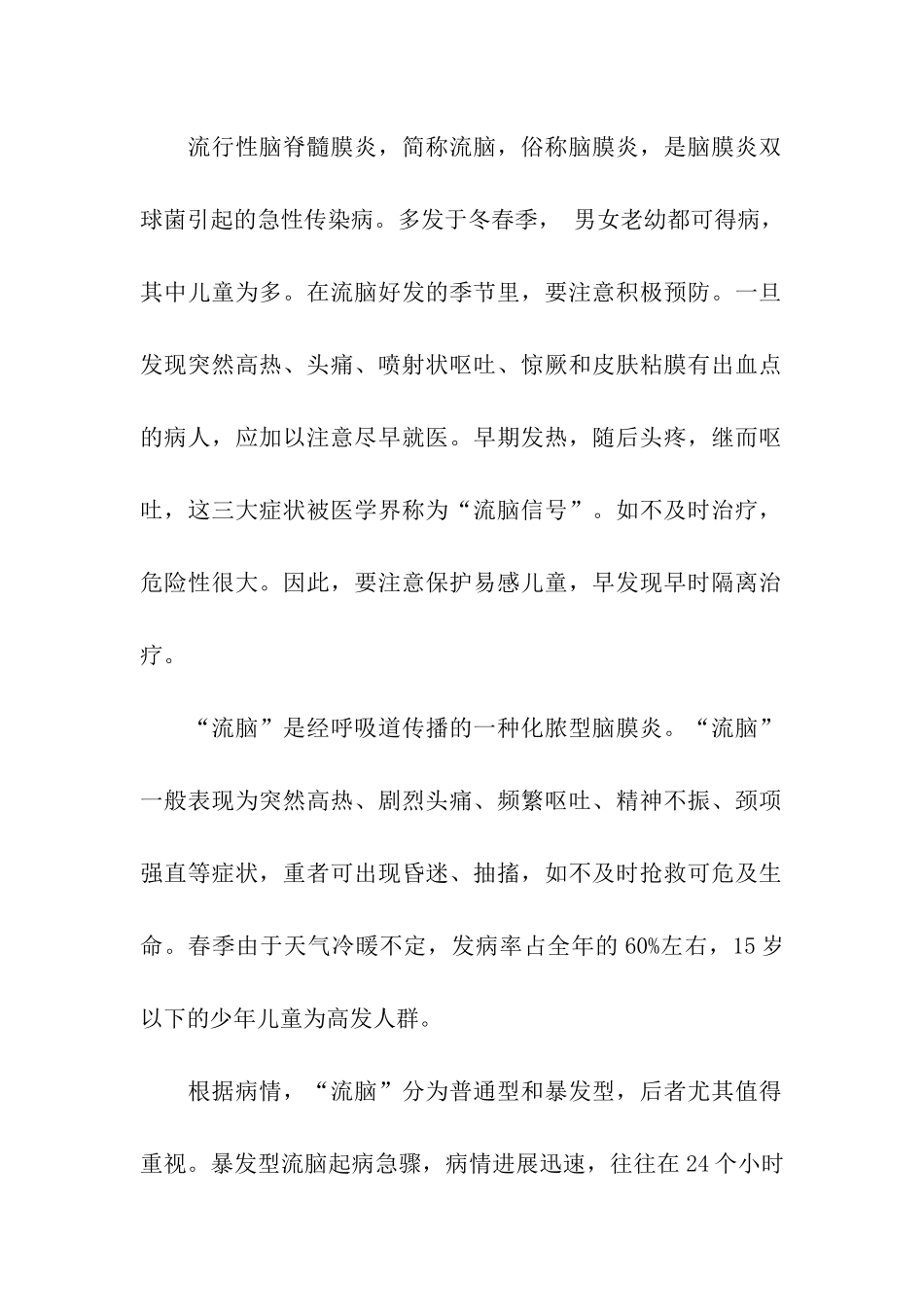 儿科健康教育知识大全_第2页