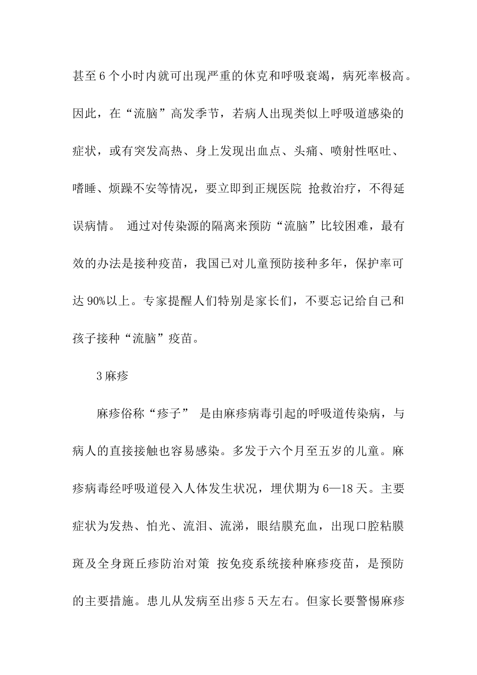 儿科健康教育知识大全_第3页