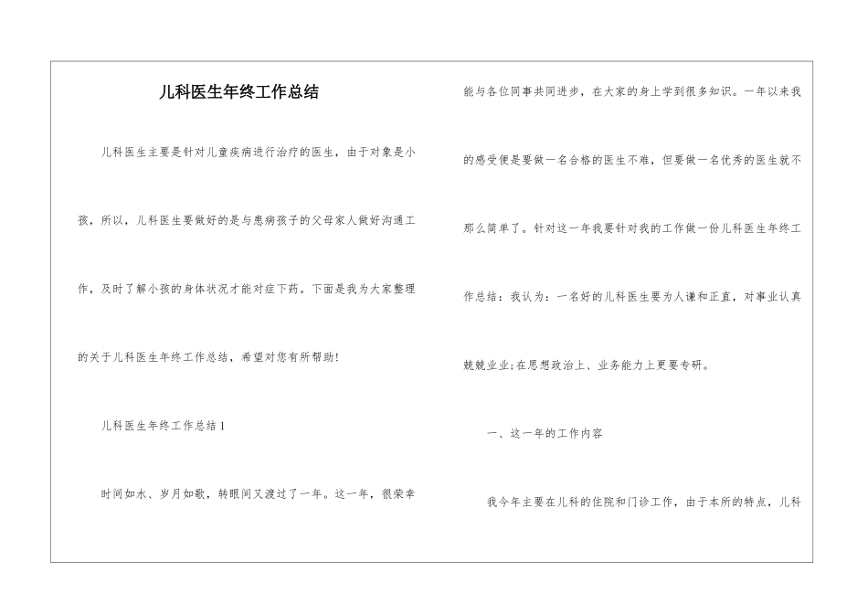 儿科医生年终工作总结_第1页