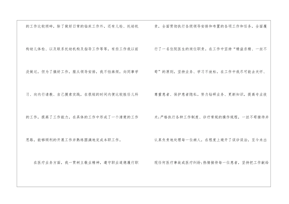 儿科医生年终工作总结_第2页