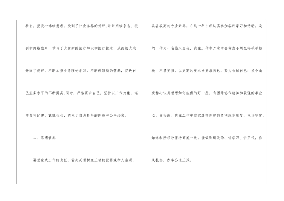儿科医生年终工作总结_第3页