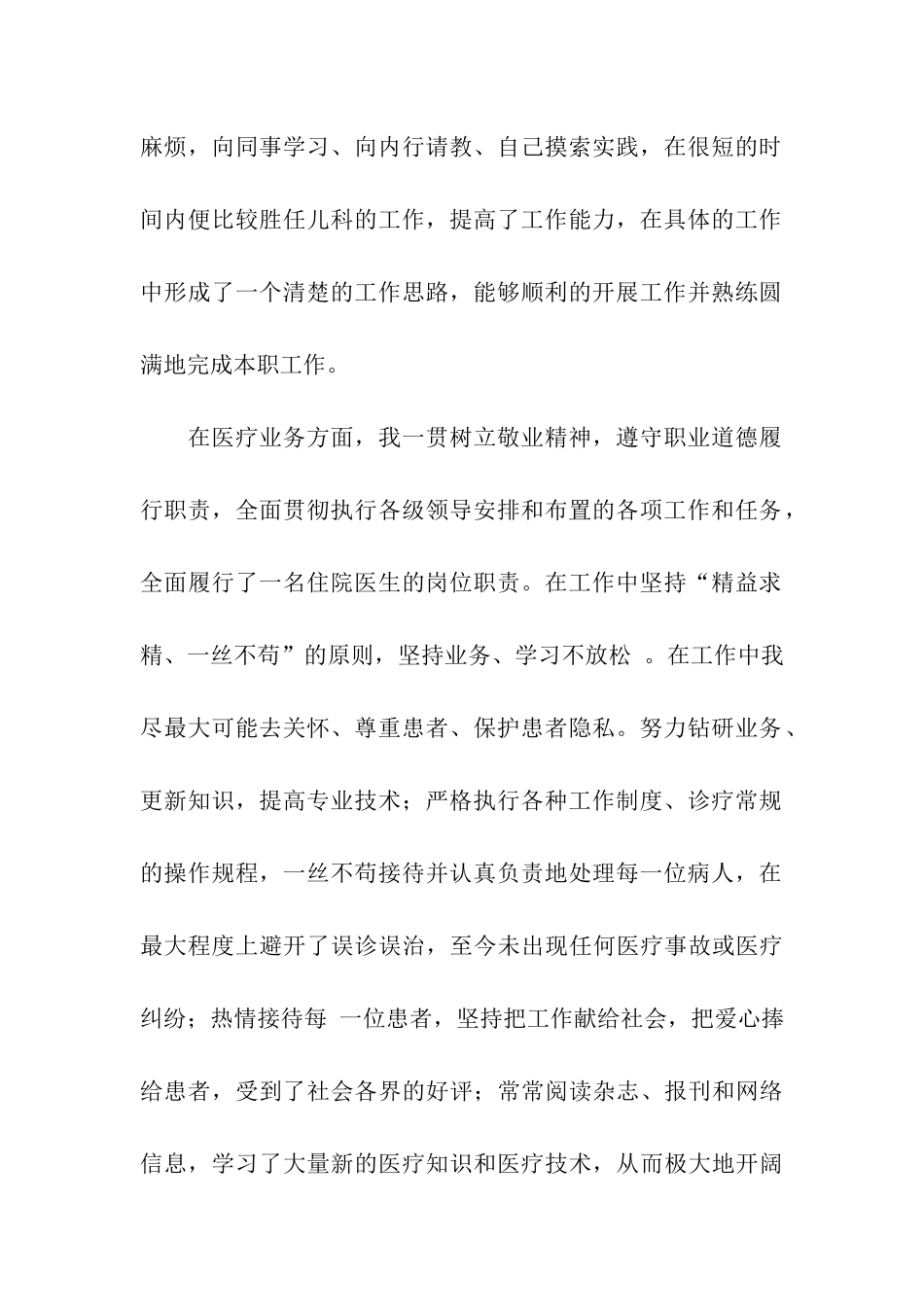 儿科医生医德医风个人工作总结_第2页