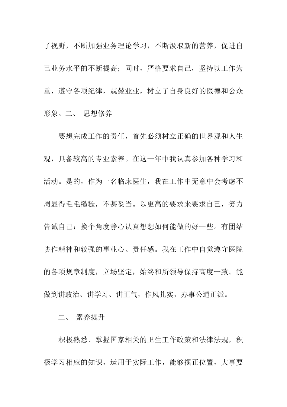 儿科医生医德医风个人工作总结_第3页