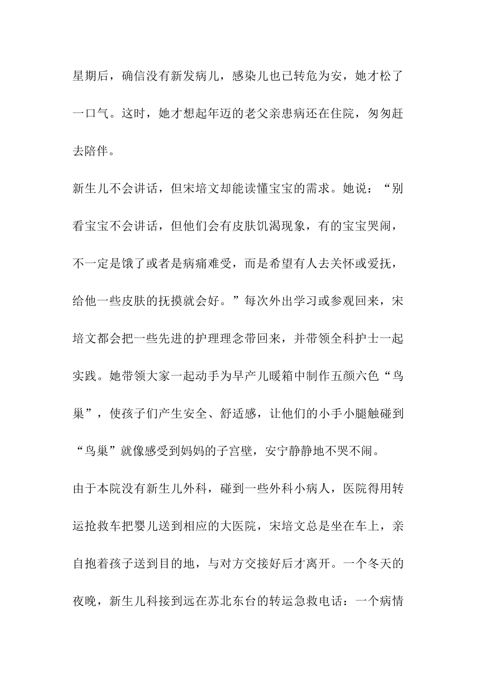 儿科优秀护士个人先进事迹材料_第2页