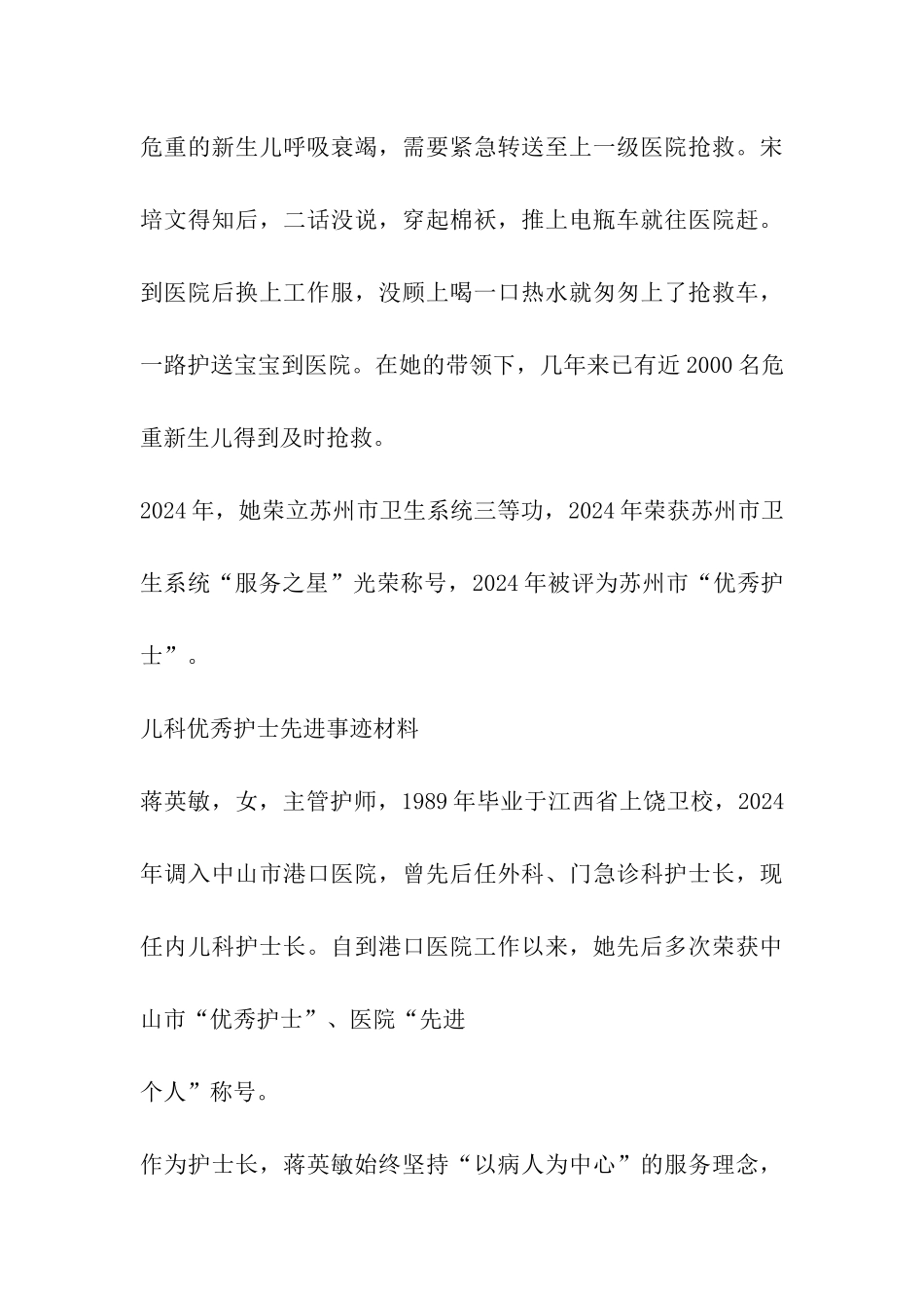儿科优秀护士个人先进事迹材料_第3页