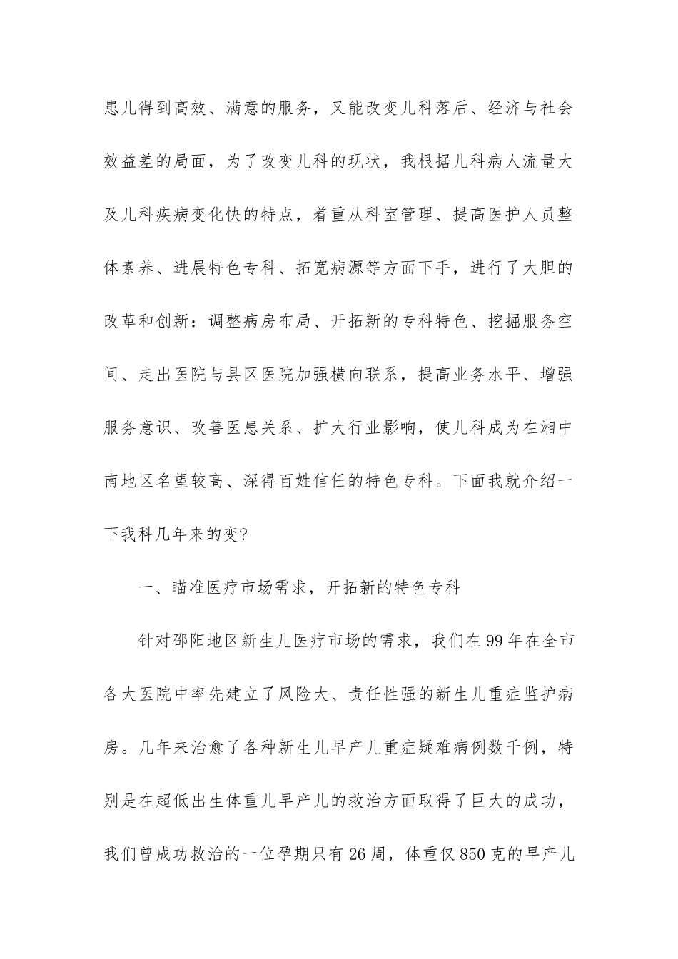 儿科医生年终工作总结7篇_第2页