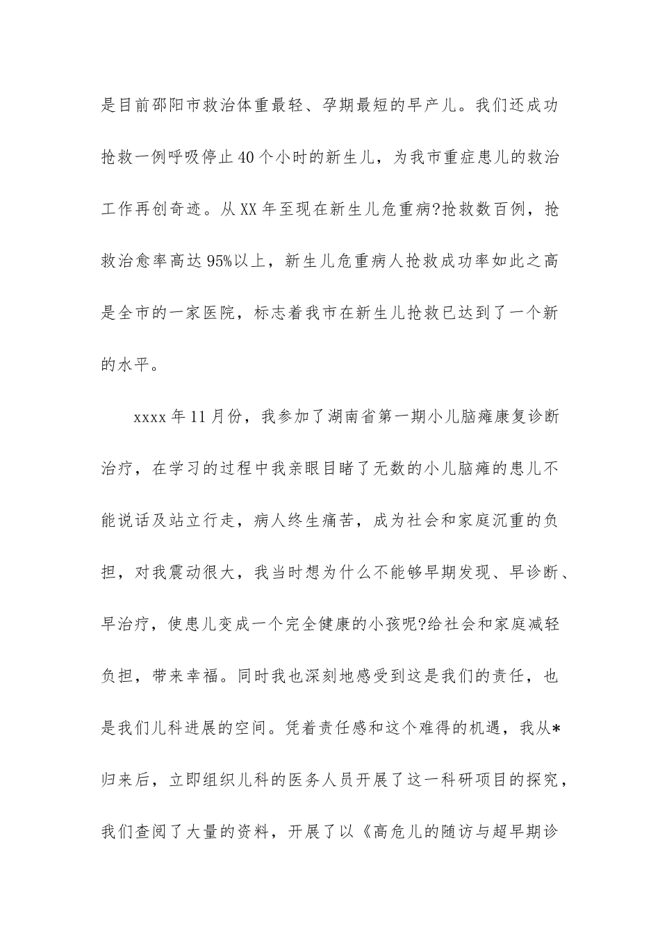 儿科医生年终工作总结7篇_第3页