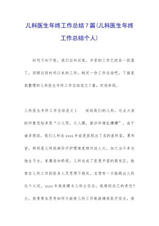 儿科医生年终工作总结7篇