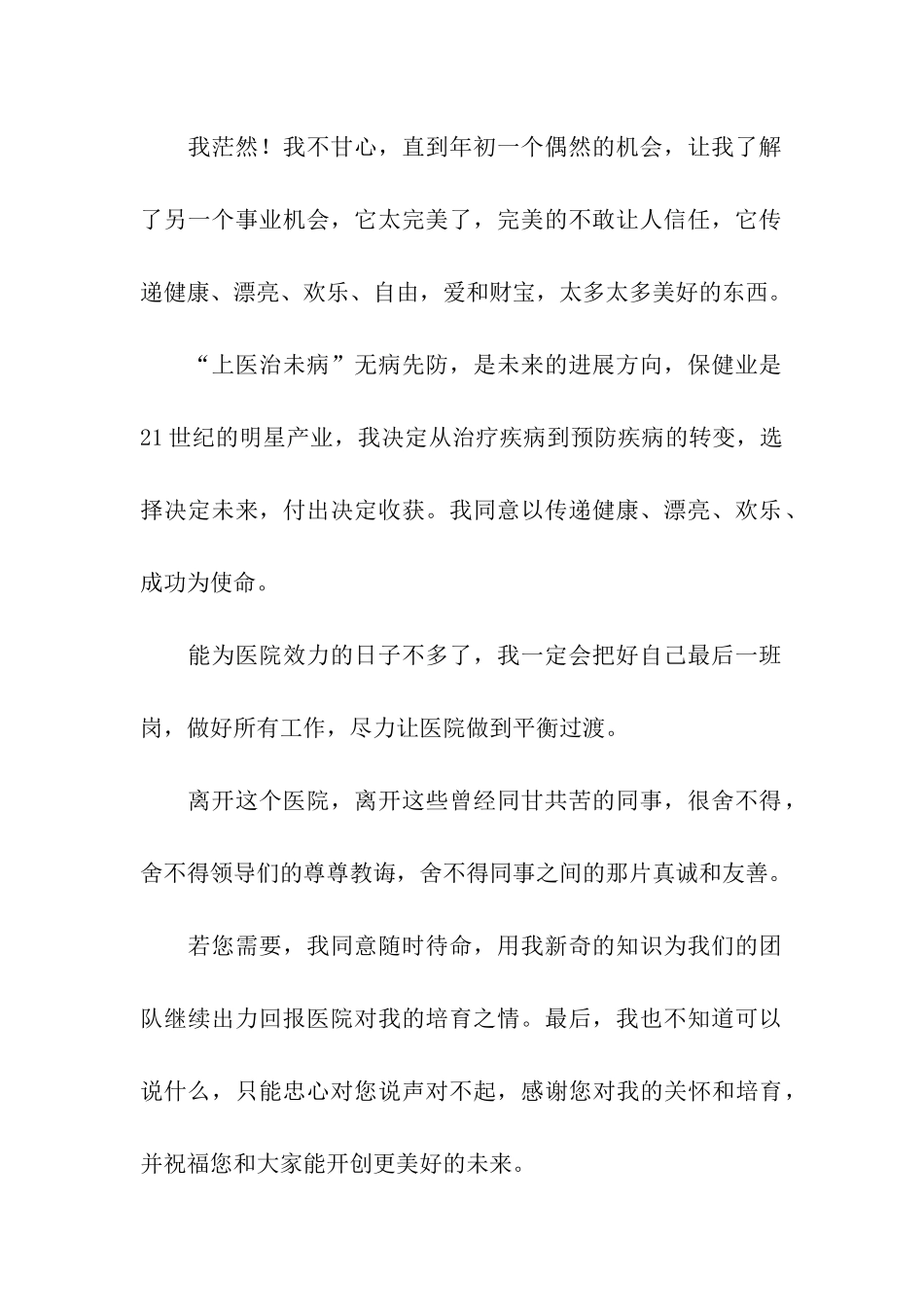 儿科医生辞职报告_第2页