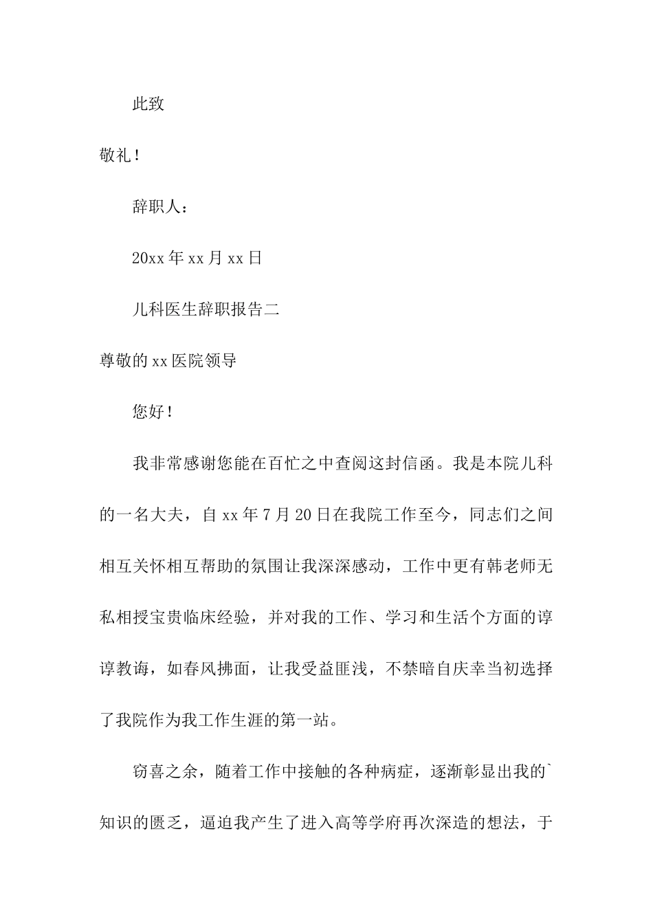 儿科医生辞职报告_第3页
