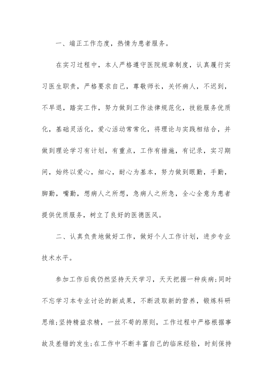 儿科医生个人工作总结内容最新5篇_第2页