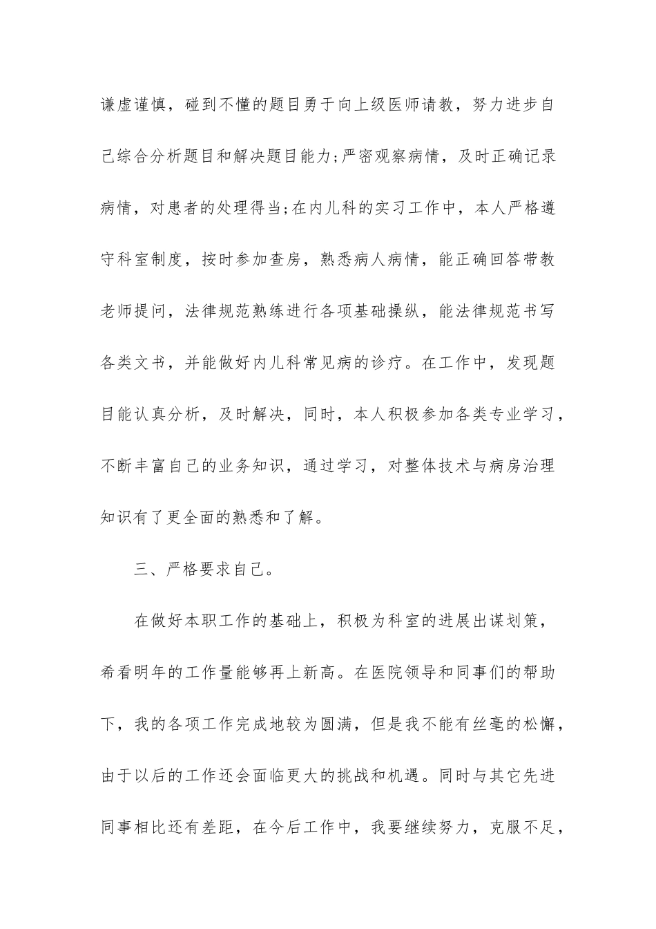 儿科医生个人工作总结内容最新5篇_第3页