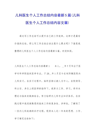儿科医生个人工作总结内容最新5篇