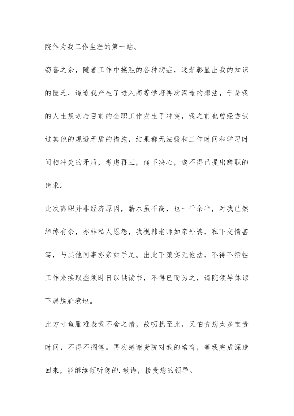 儿科医生辞职报告-_第2页