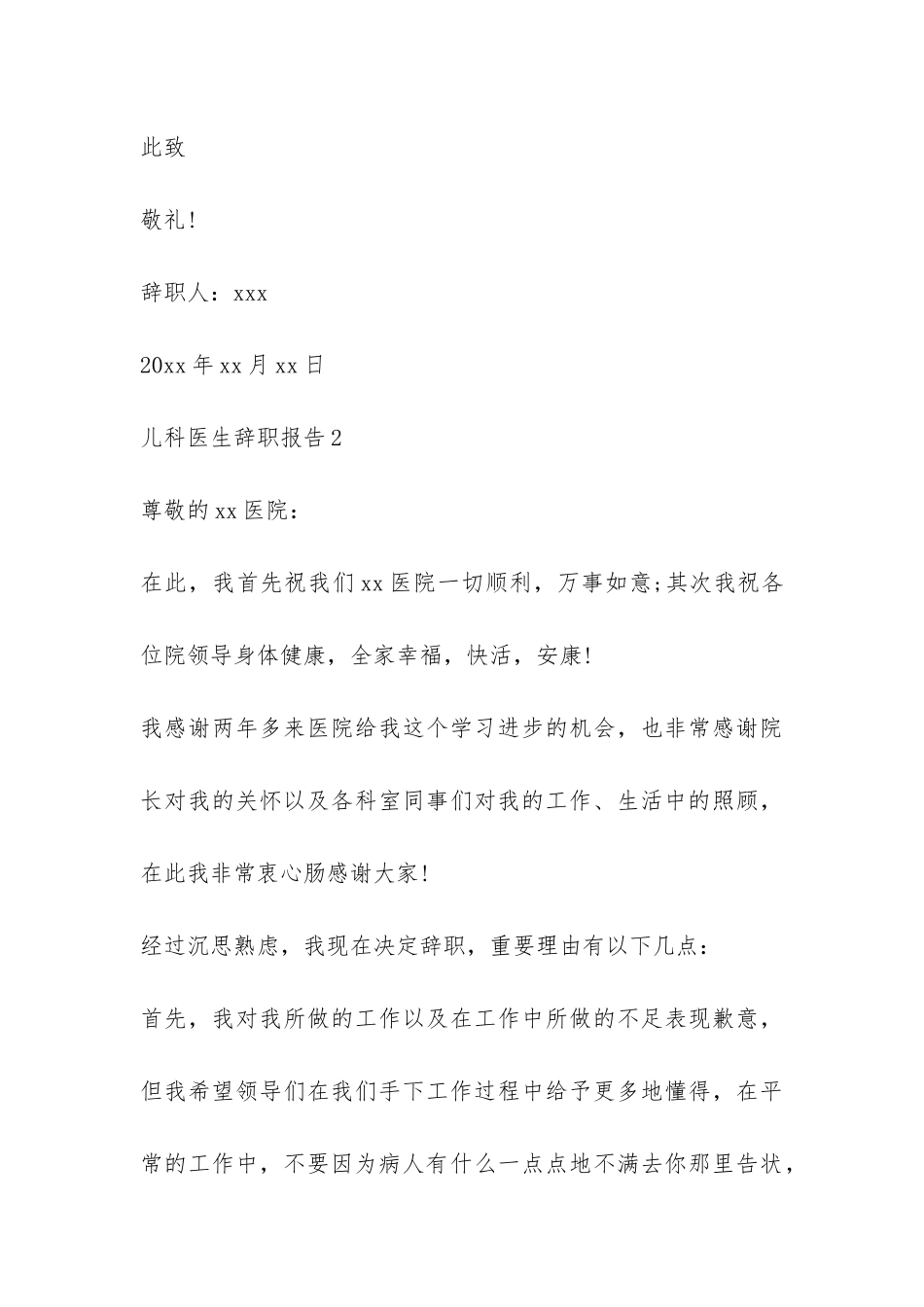 儿科医生辞职报告-_第3页