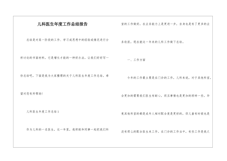 儿科医生年度工作总结报告_第1页