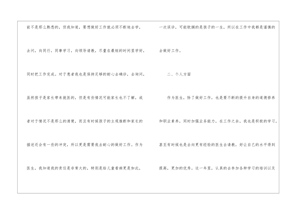 儿科医生年度工作总结报告_第2页