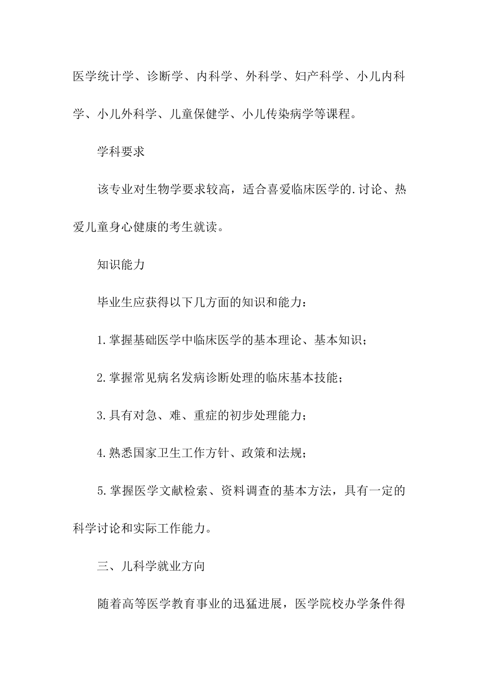 儿科学专业就业前景和就业方向分析_第3页