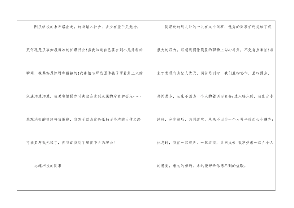 儿科实习心得体会10篇_第3页