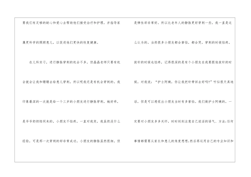 儿科学习心得10篇_第2页