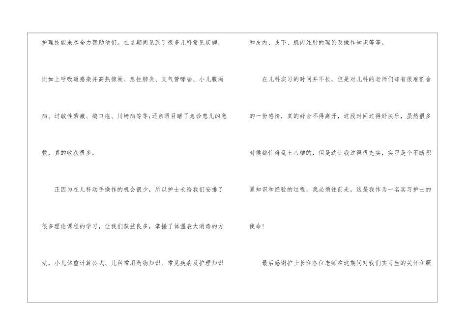 儿科学习心得10篇_第3页