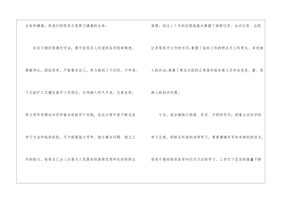 儿科实习心得体会600字_第2页