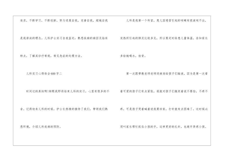 儿科实习心得体会600字_第3页