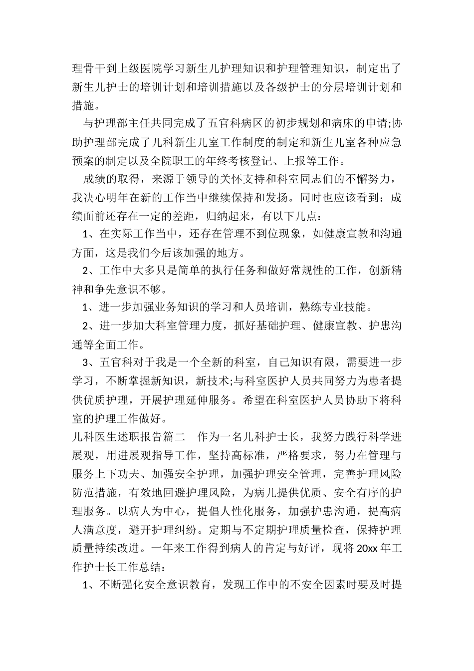 儿科医生述职报告_第2页