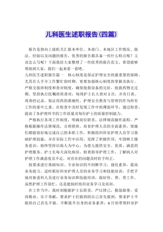 儿科医生述职报告