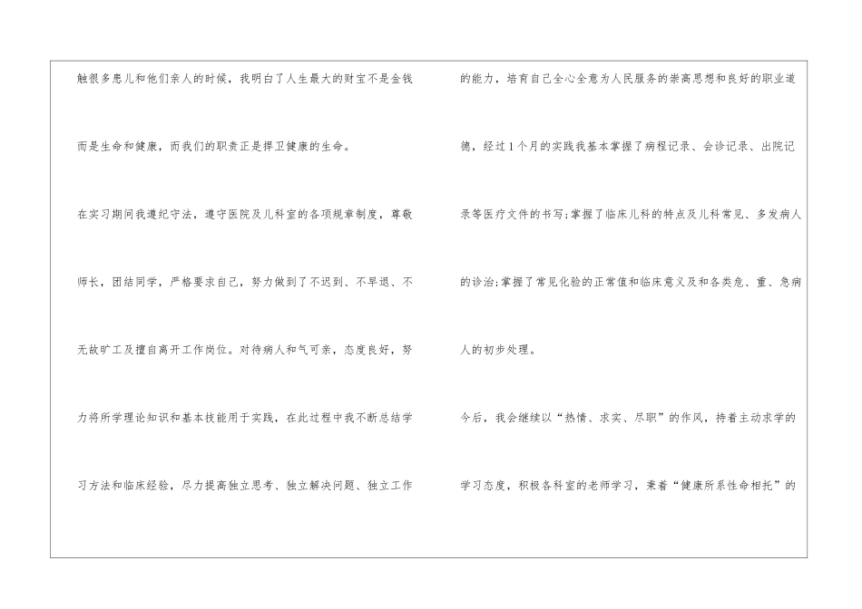 儿科实习出科小结_第2页